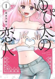 cover_Подружка Юпиты