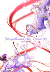 cover_Пронизывающий холод в долине грёз