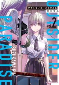 cover_Рай аутсайдеров