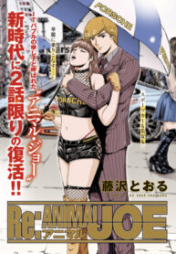 cover_Re Зверь Джо