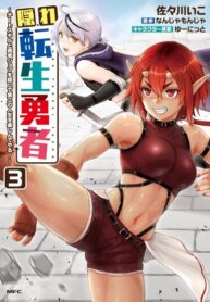 cover_Реинкарнация скрытого героя