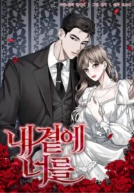 cover_Рядом со мной ты