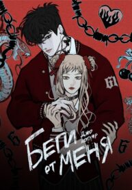 cover_Run, My Darling