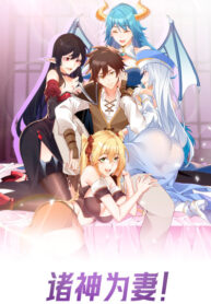 cover_С богами в женах, я непобедим в онлайн-игре