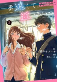 cover_Самый далекий и в то же время близкий человек