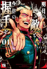 cover_Сегодняшнее рукопожатие с завтрашним врагом