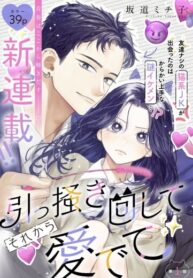 cover_Сначала устроить хаос, а после нежно любить