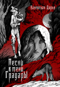 cover_Songs in the shadows of Gradara