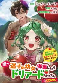 cover_Спася Малышку-Дриаду, я решил вести размеренную жизнь в глуши