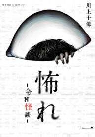 cover_Страх_ Истории призраков Рэйвы