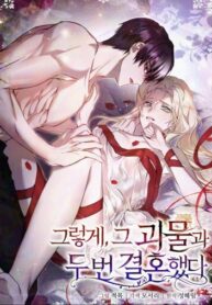 cover_Так я дважды стала женой монстра