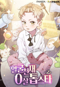 cover_Топ-звезда с рождения