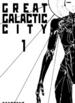 cover_Великий Галактический Город