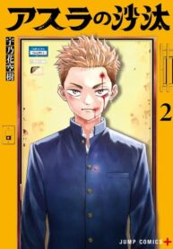 cover_Вердикт Асуры