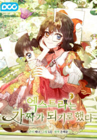 cover_Второстепенная героиня решила стать заменой