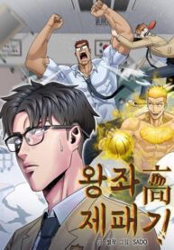 cover_Завоевать трон в старшей школе