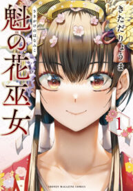 cover_Жрицы-первоцветы