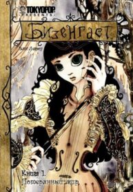 cover_Бизенгаст