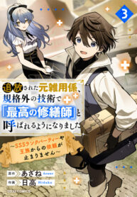 cover_Бывший разнорабочий в изгнании, ныне лучший ремонтник для героев SSS-ранга