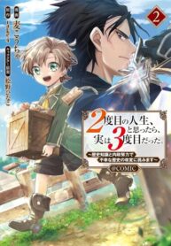 cover_Думал, это вторая жизнь, но оказалось — уже третья