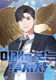 cover_Инвестор, видящий будущее