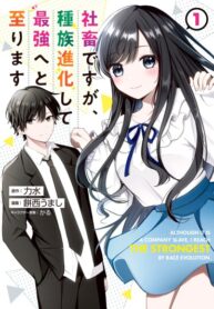 cover_Я единственный монстр, поднимающий уровень в личном подземелье!