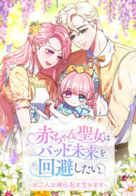 cover_В будущем вы двое подарите мне жизнь