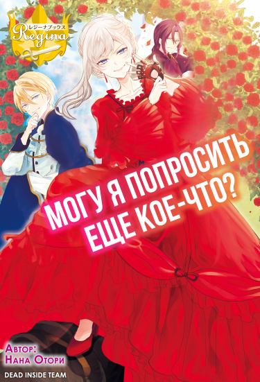 Могу я вас кое о чём попросить в последний раз?