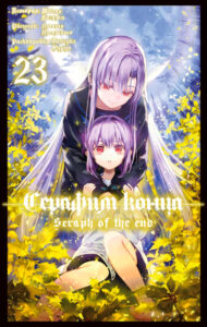 Последний Серафим