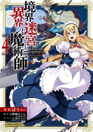 Приграничный лабиринт и маг из другого мира