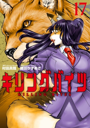 Смертельный укус (Killing Bites)