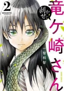 Сбрось! Рюгасаки-сан