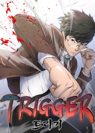 Отброс (Trigger)