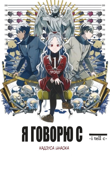 Я говорю c