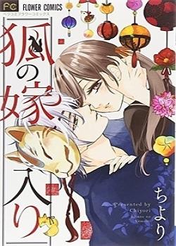 Лисья свадьба Kitsune no Yomeiri (Chiyori)