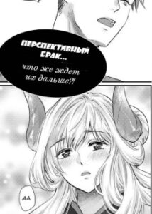 Перспективный брак
