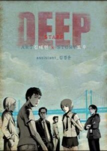 Бездна (Deep)