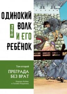 Одинокий волк и его ребенок