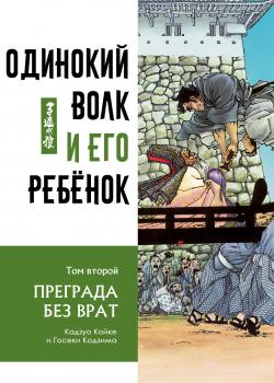 Одинокий волк и его ребенок
