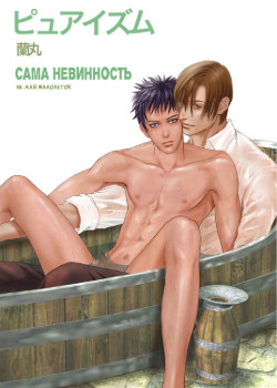 Сама невинность