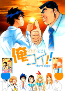 Ore Koi!!