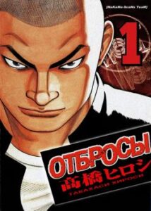 Отбросы