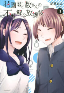 Странные встречи Ханазоно-куна и Казоэ-сан после школы