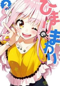 Круг общения Химари (Himari’s surroundings)