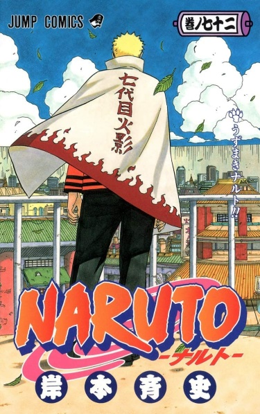 Наруто