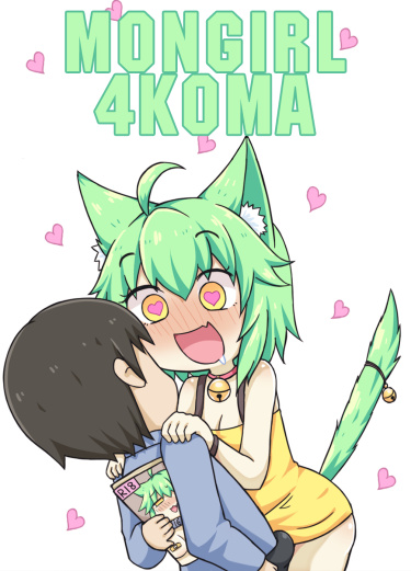 MonGirl 4koma