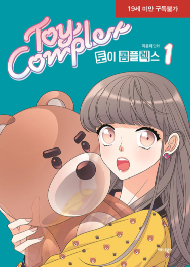 Игрушечный комплекс