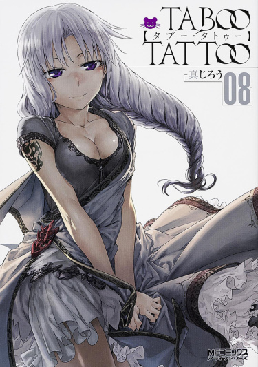 Запретная татуировка