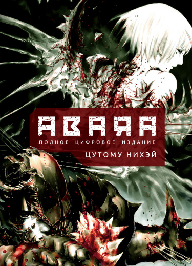 ABARA — Полное цифровое издание