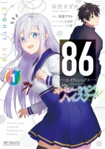 86 — Восемьдесят шесть — Операция «Старшая школа»